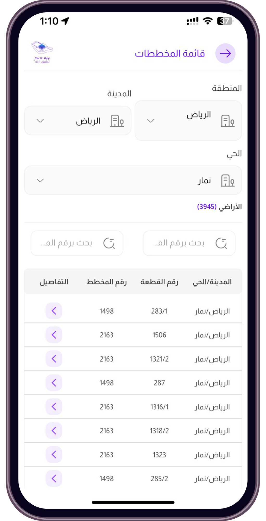 استعراض مخططات الأحياء من تطبيق أرض